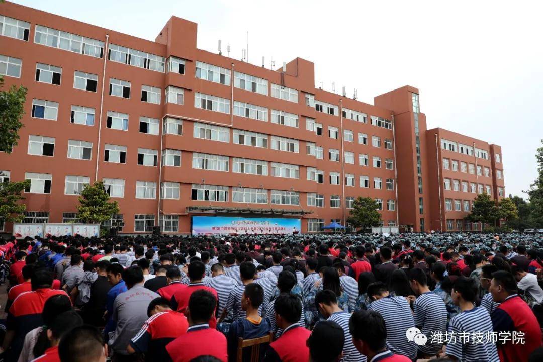 潍坊市技师学院举行教师节庆祝表彰大会暨2020级新生开学典礼