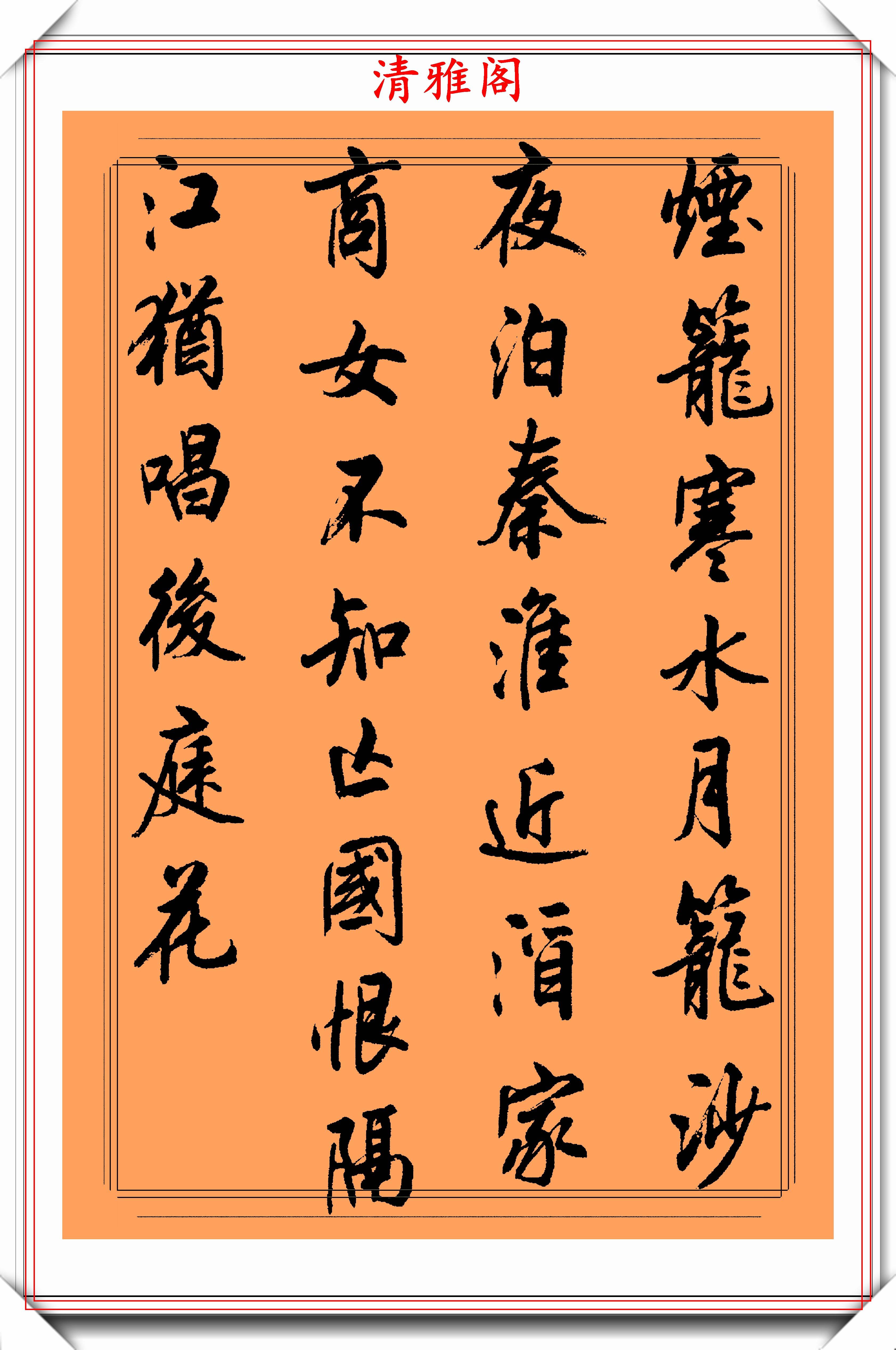 中书协书法大家陆维中,行书字帖《唐诗经典》欣赏,行书入门教程-搜狐大视野-搜狐新闻