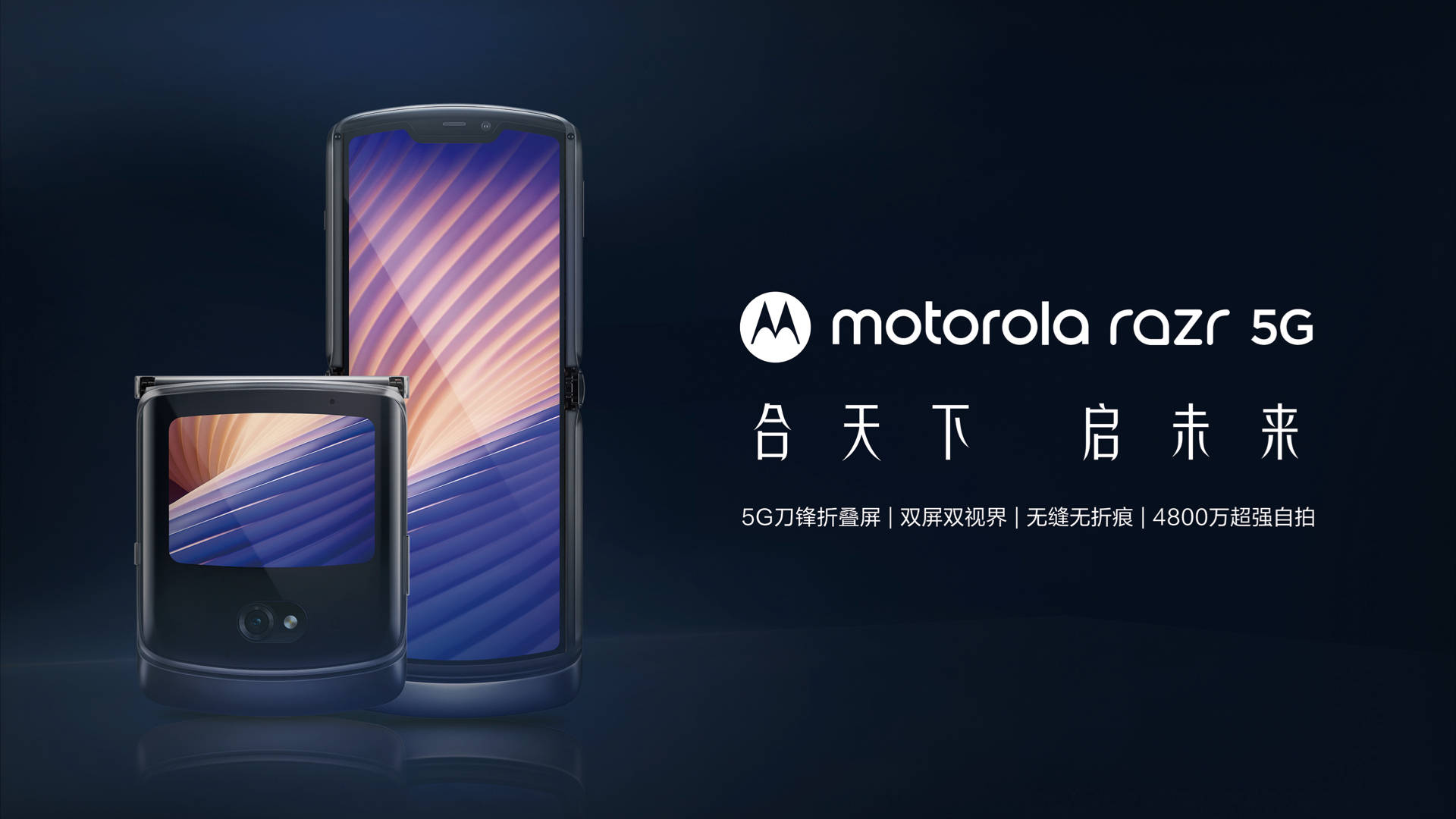刀锋新生motorolarazr5g折叠手机正式发布