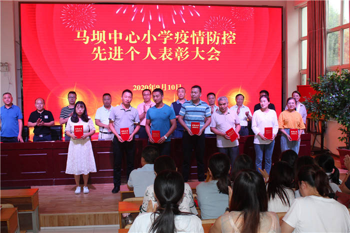 马坝小学召开疫情防控总结表彰大会