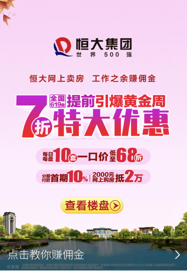 原创房产管理三道红线下恒大率先7折售房