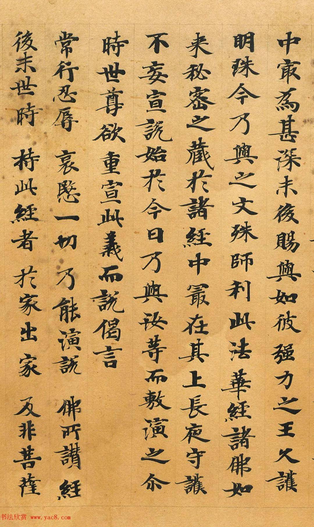 敦煌书法:法华经七喻之髻珠喻(台北藏)