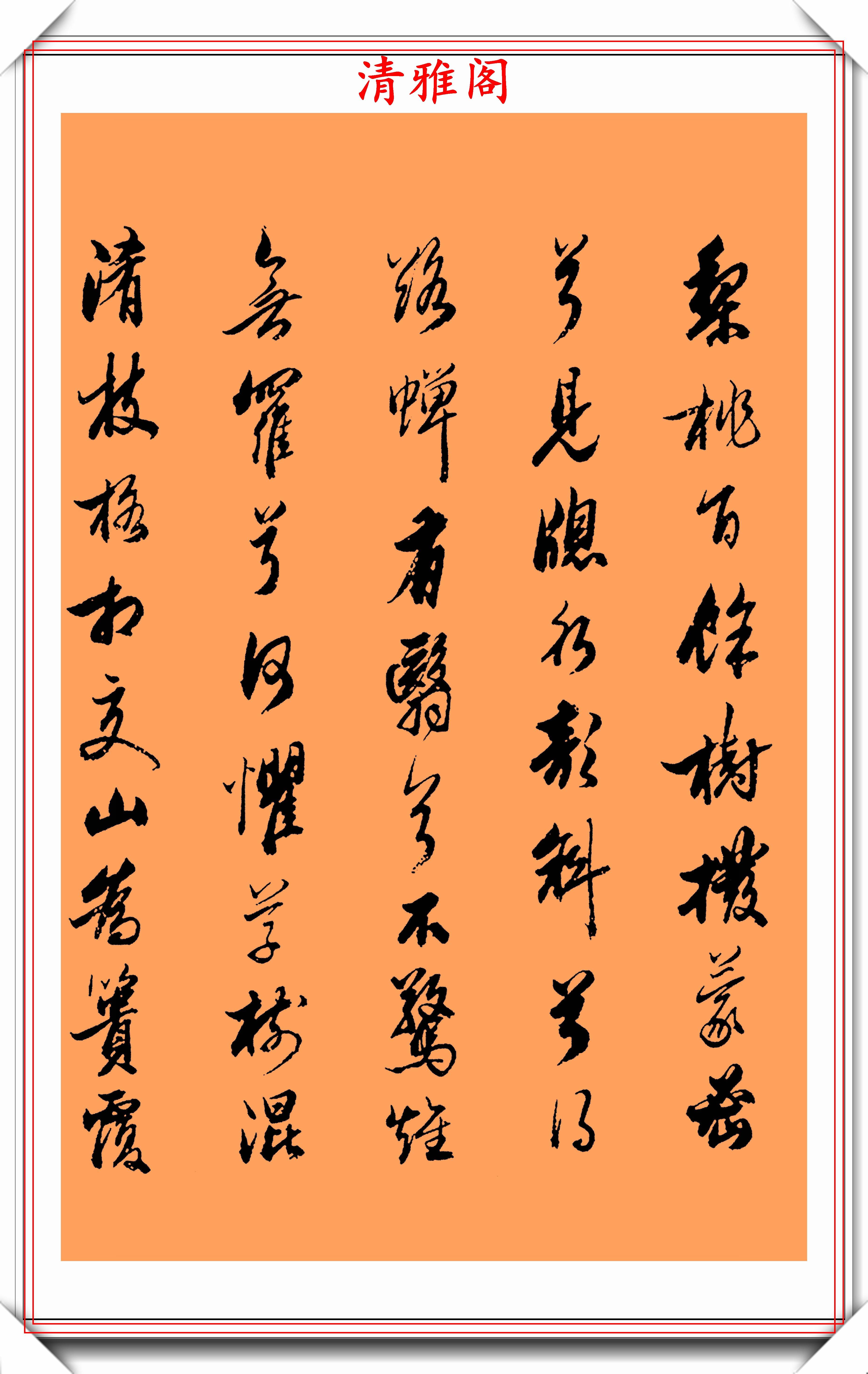 原创明末书法名家姜宸英,行书《庾信小园赋》鉴赏,笔走龙蛇遒劲秀丽