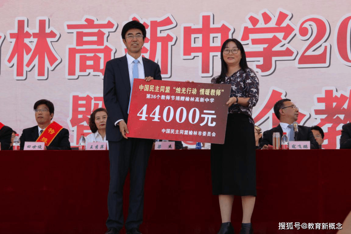 陕西省榆林市高新中学开学典礼暨第36个教师节庆祝大会