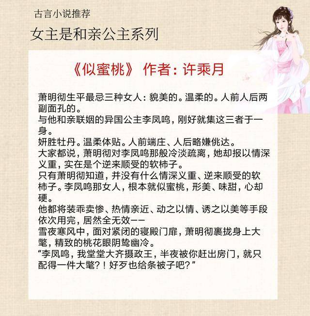 5本女主是和亲公主的古言,从相敬如宾到相濡以沫
