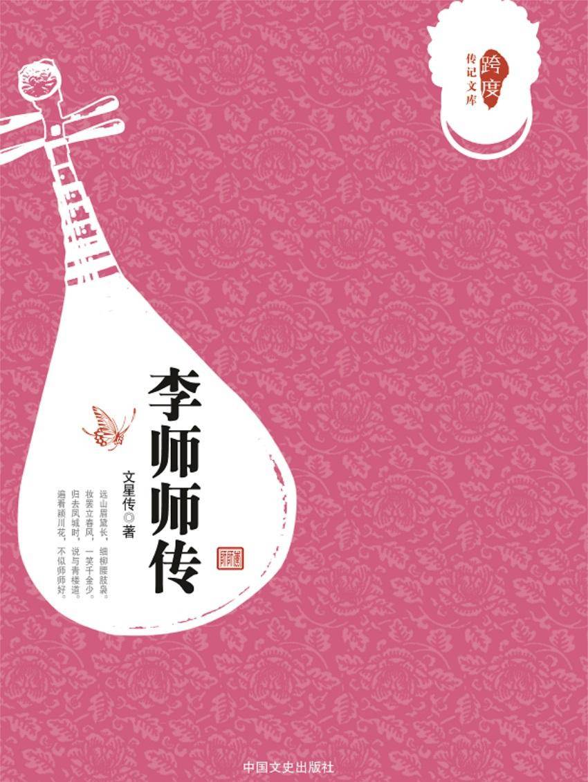 文星传说,他创作的《李师师传》和《苏小小传》分别传播了宋词和吴歌