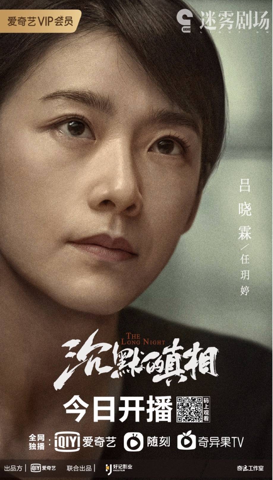 吕晓霖沉默的真相开播化身刑警队长飒爽来袭