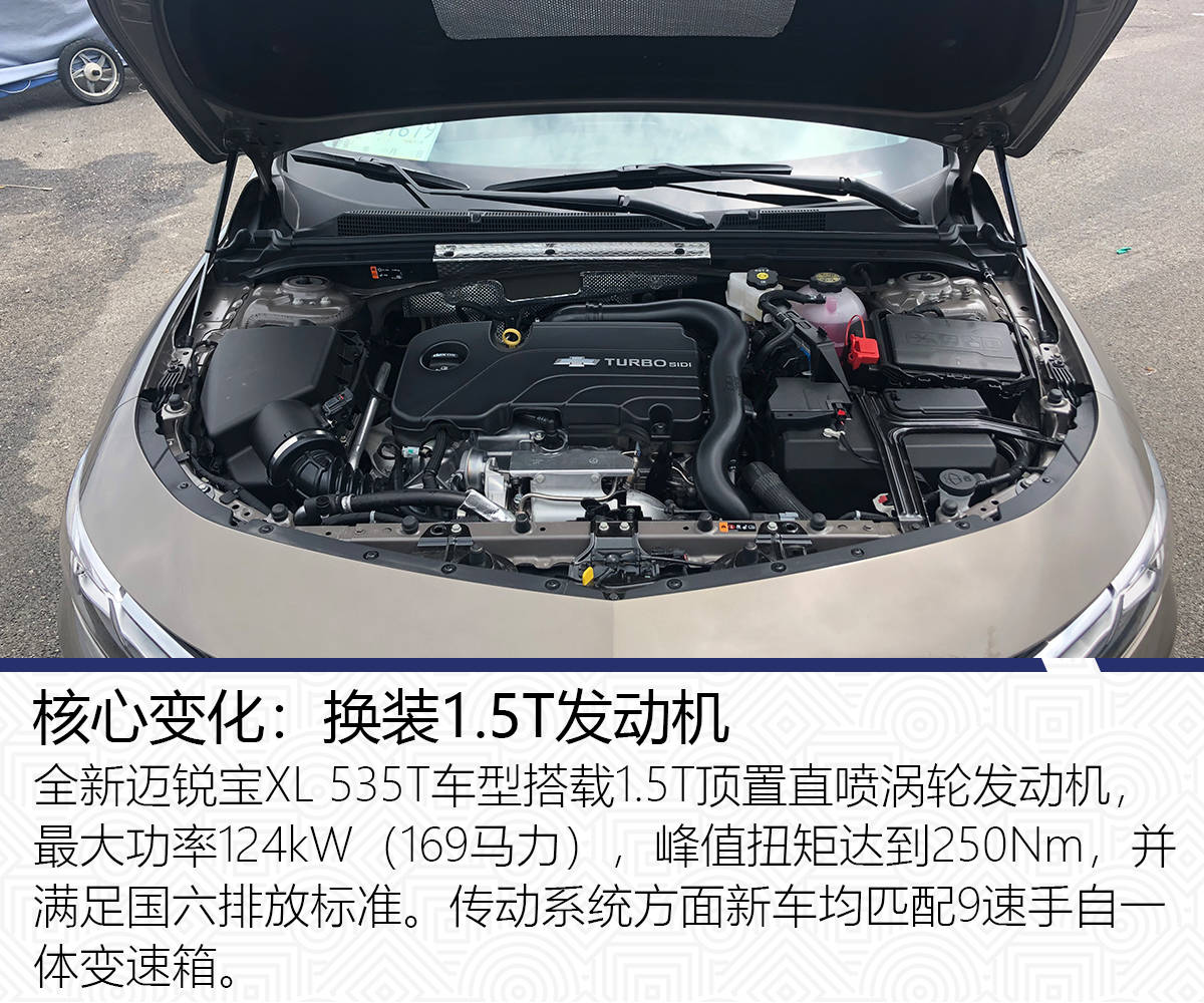 换装15t9at动力组合揭秘全新迈锐宝xl535车型变化