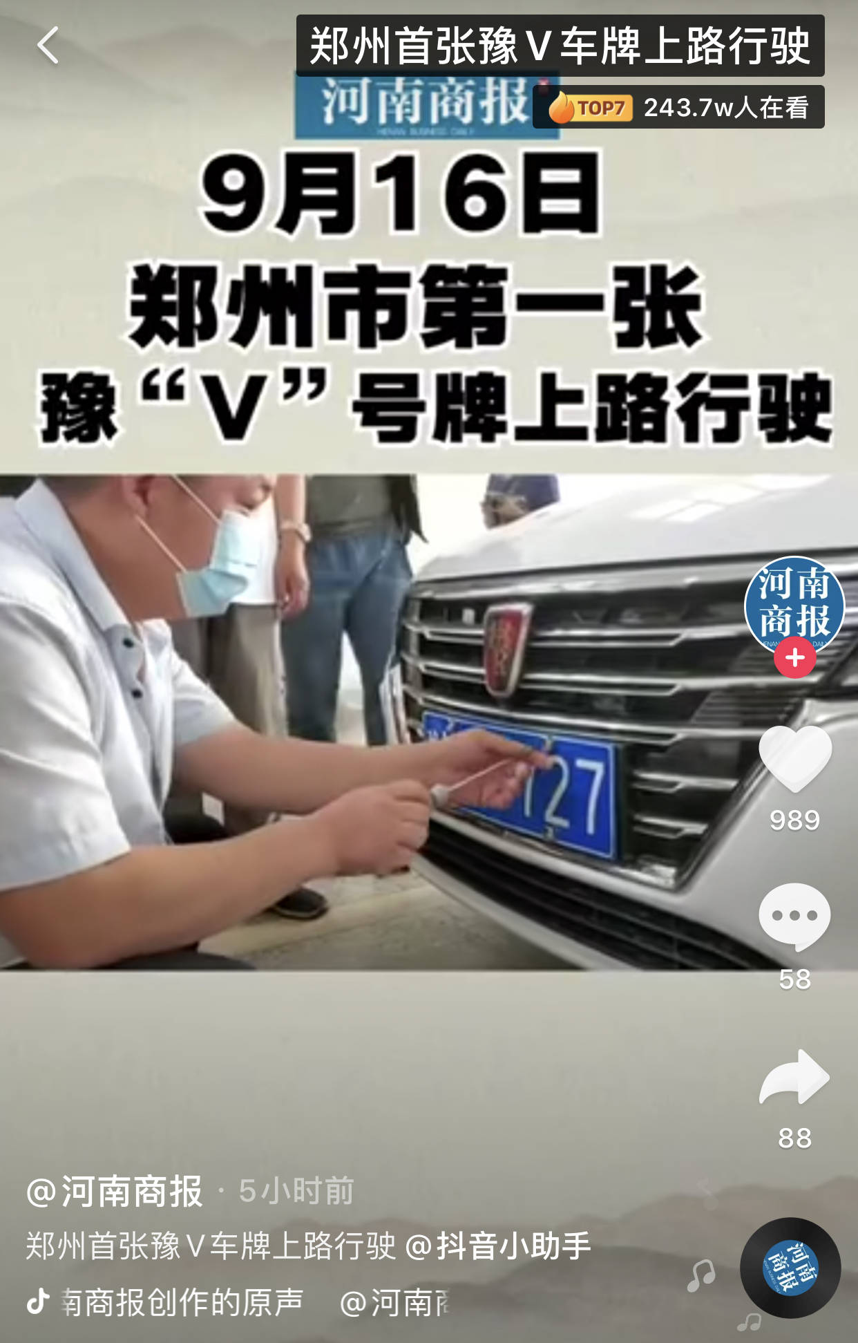郑州首张豫v车牌上路行驶 从此开启双号牌时代