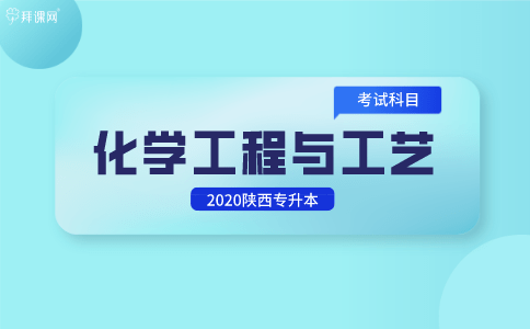 專業培養具備化學工程與化學工藝方面的知識,能在化工,煉油,冶金,能源