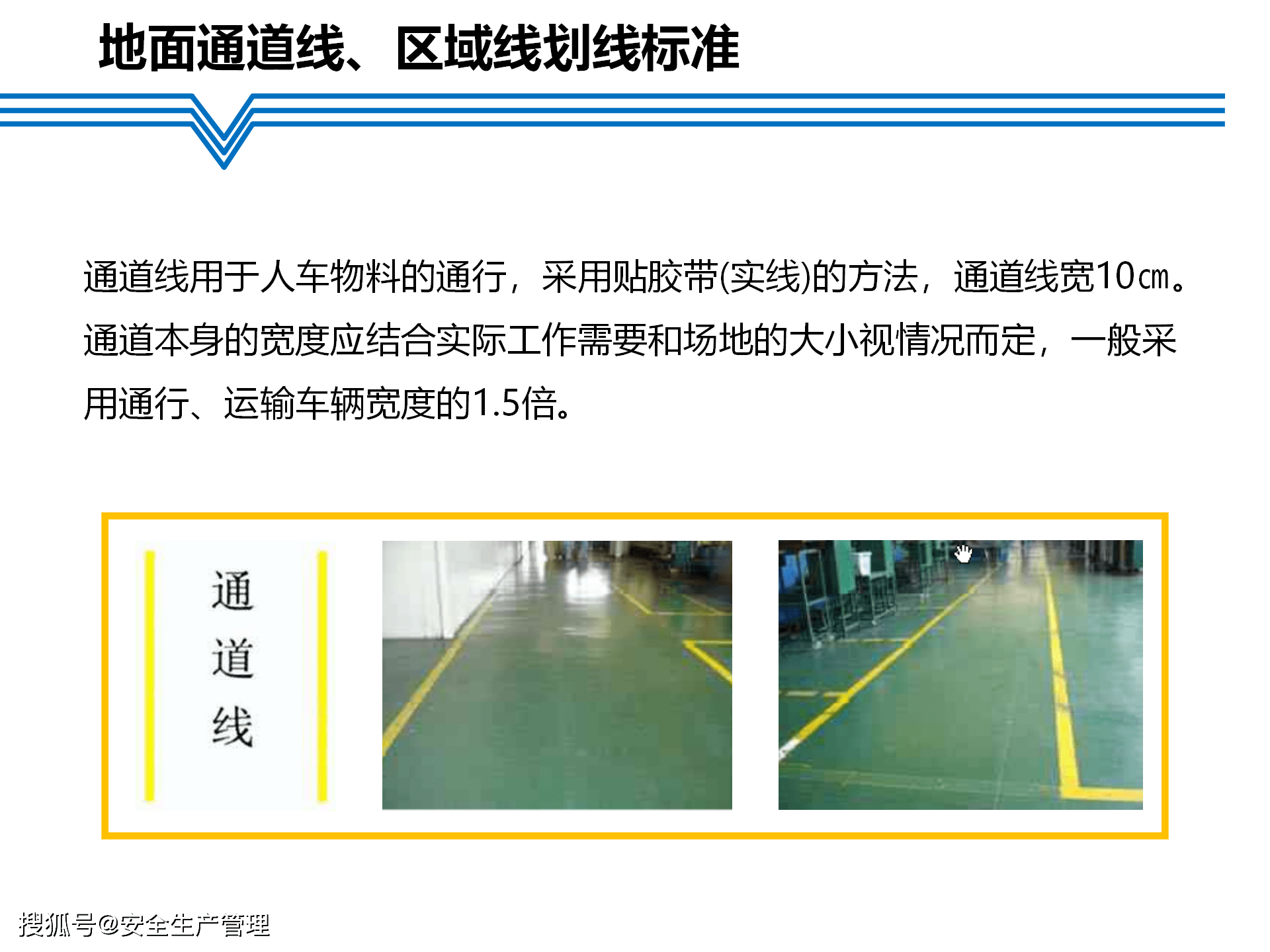 生产区域责任划分定置管理划线标准