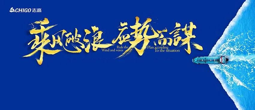 抢占健康风口加快转型落地，志高空调稳步开启2021冷年-家电圈官网