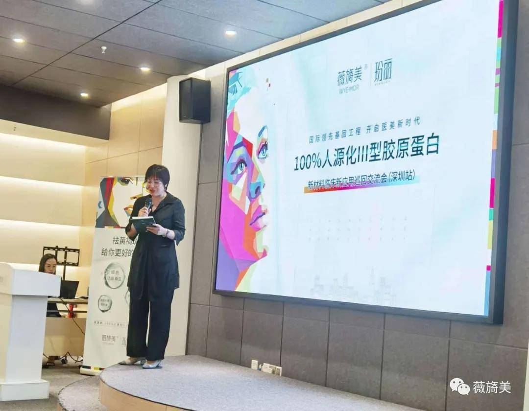 共同见证医美迭代变革新材料临床新应用巡回交流会第二站深圳站