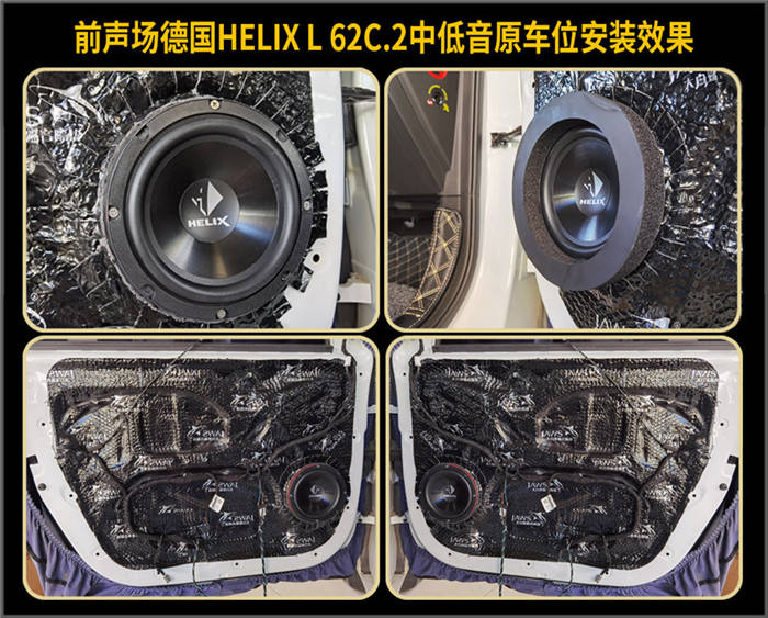 厦门汽车音响改装吉利帝豪gl改装德国helix汽车音响