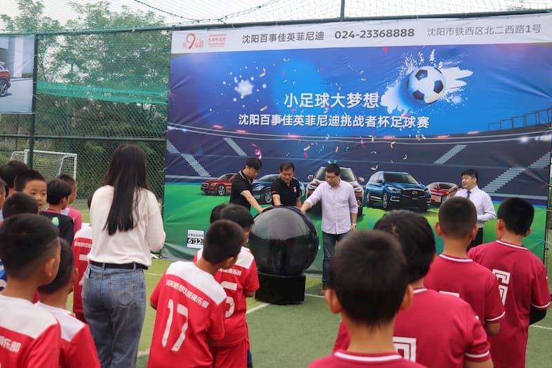 "小足球大梦想"沈阳百事佳英菲尼迪挑战者杯正式开赛