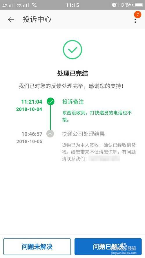 物流最怕的投诉电话(物流投诉最狠的方式)