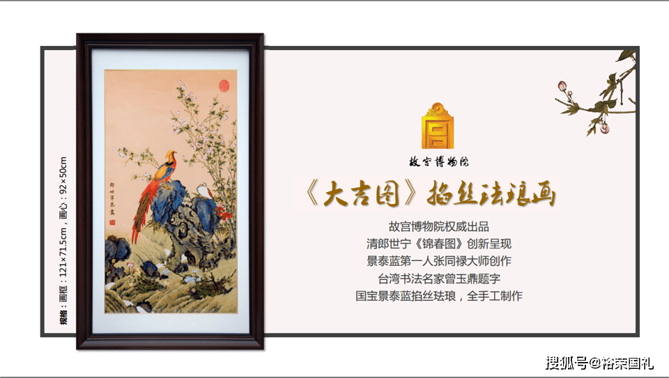 首款掐丝珐琅画北京故宫和景泰蓝第一人张同禄大师首度合作国宝绝技