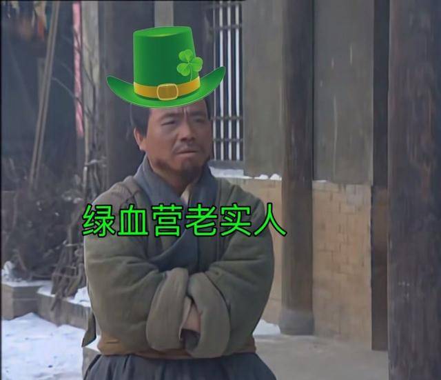 寻常人大抵是不太能接受自己头上戴绿帽子的,哪怕是在游戏中被绿也不