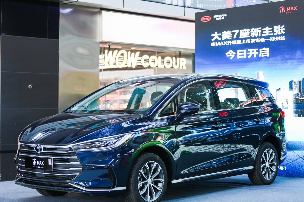 诚意满满比亚迪宋max升级版登录郑州