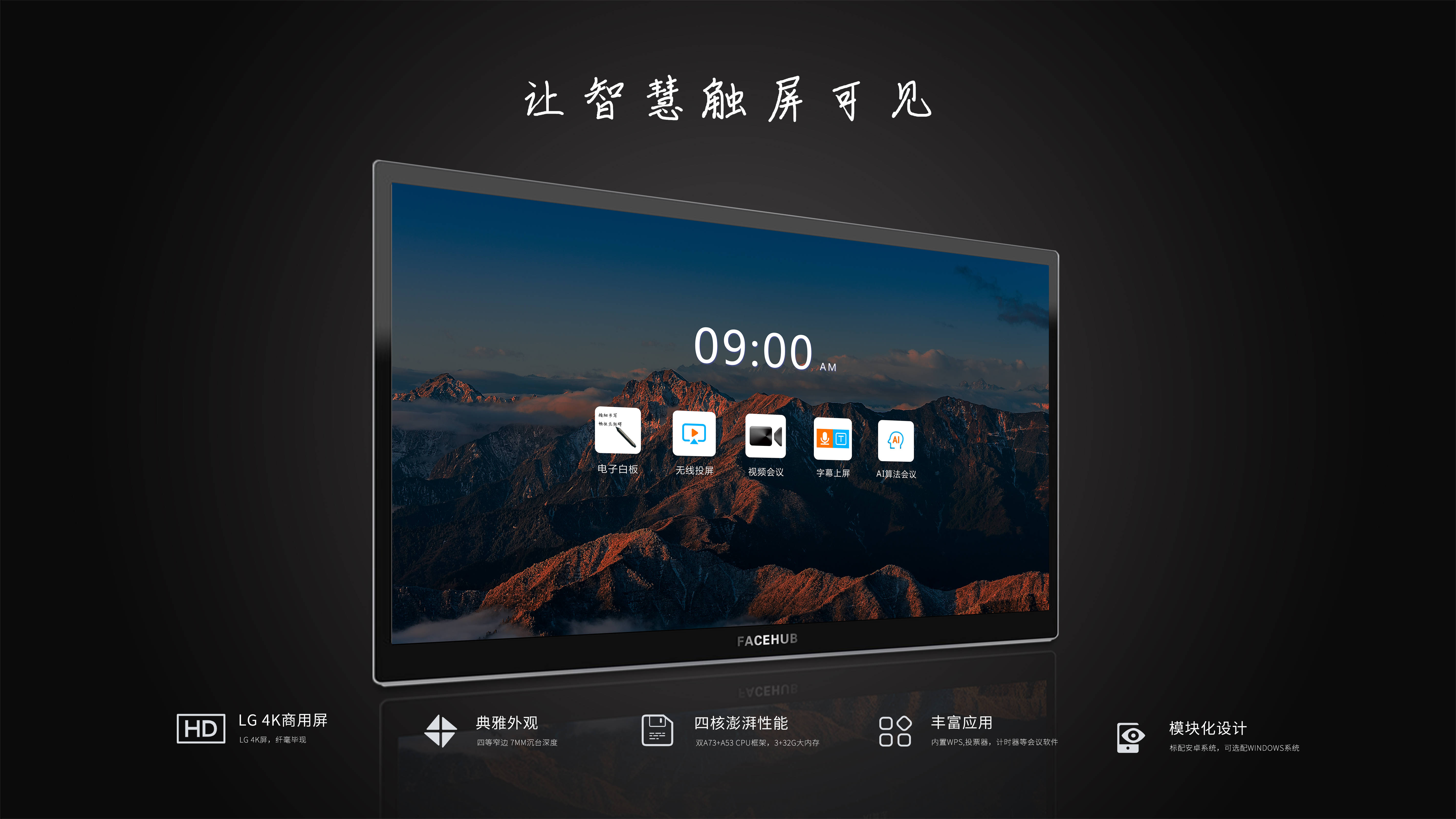 看过来!facehub会议一体机帮你全搞定!