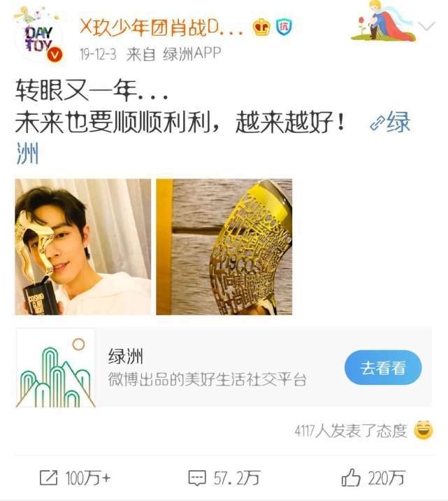 肖战2019微博转眼又一年未来也要顺顺利利越来越好