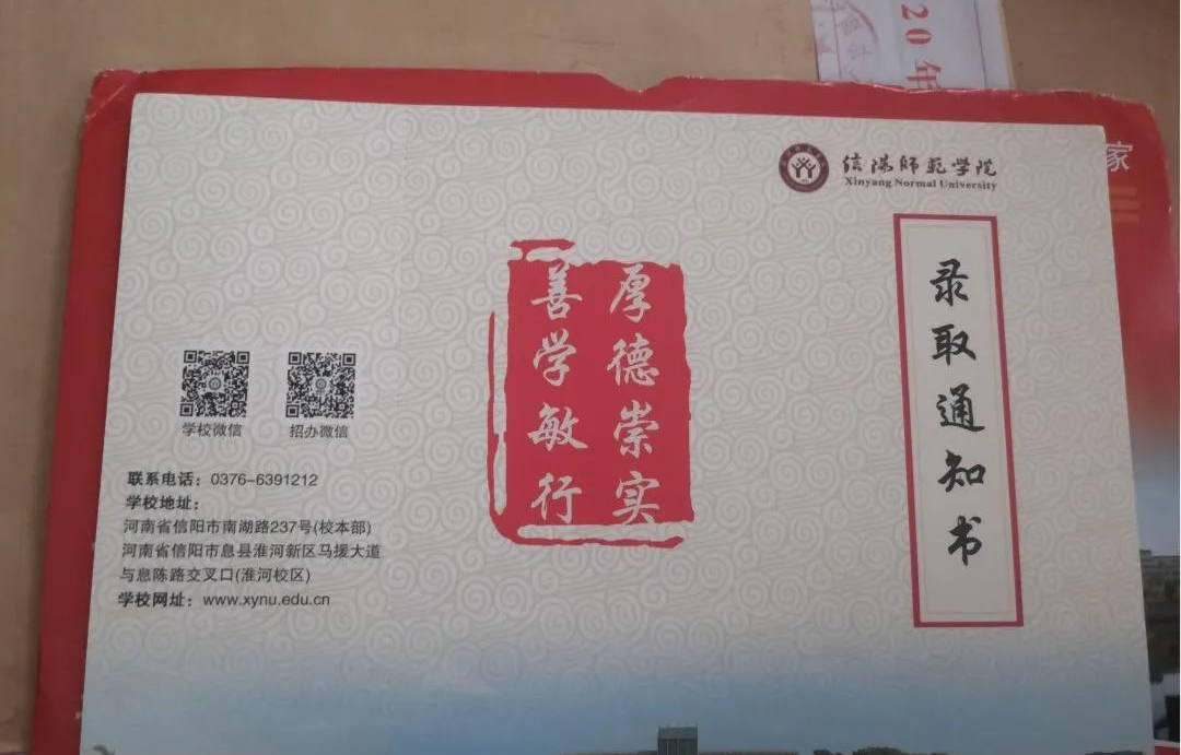 收到录取通知书时的心情:郑州大学第二弹:喜报!