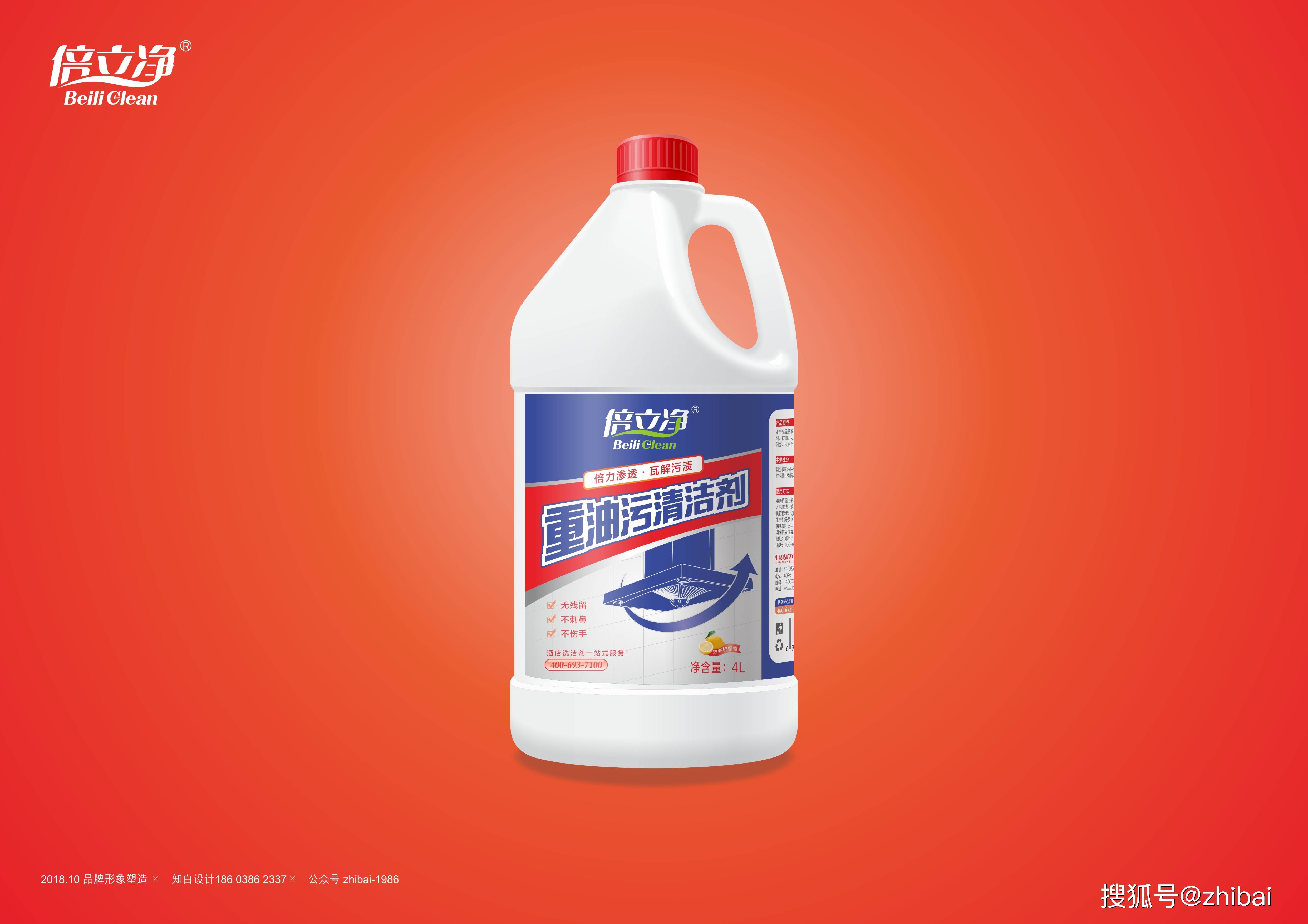 倍立净洗洁剂系列产品包装设计