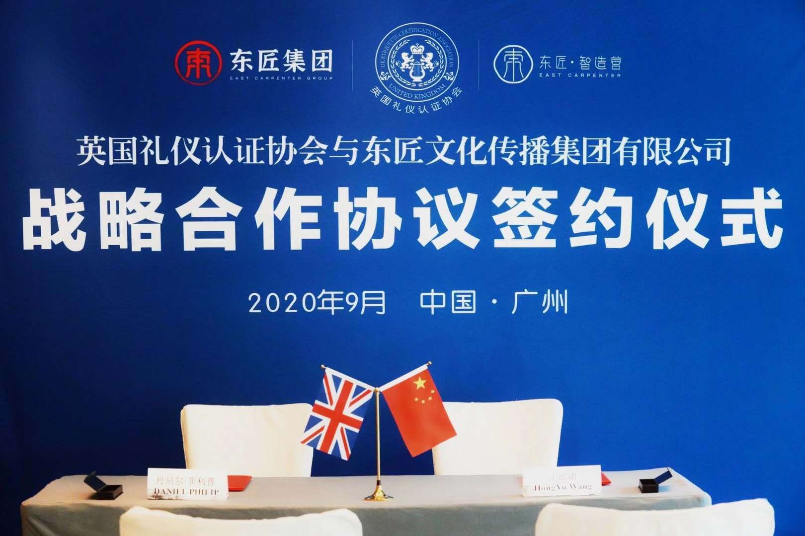 英国礼仪协会与东匠集团签订战略合作协议