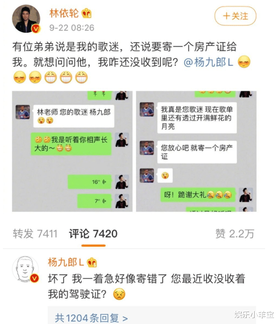 原创德云社杨九郎追星林依轮出手阔绰直接送一栋房
