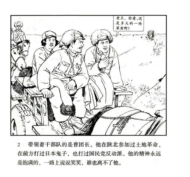 解放戰爭故事連環畫小人書:《開不敗的花朵》_手機搜狐網