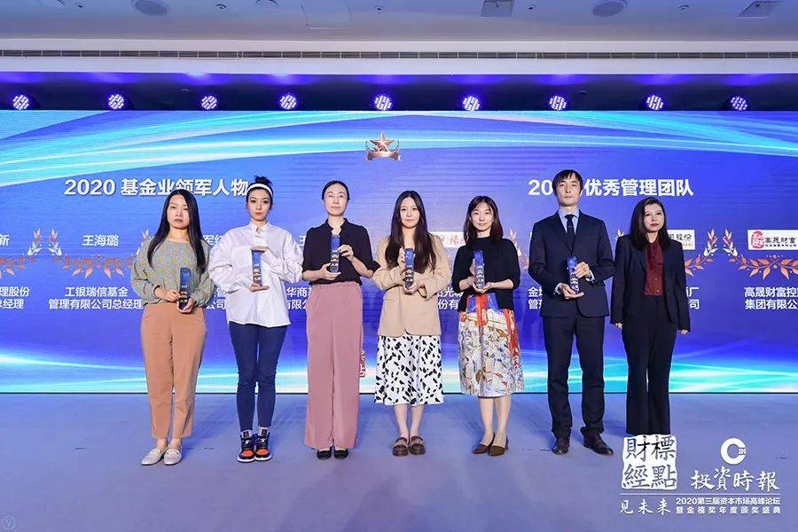 《投资时报》"金禧奖·2020优秀管理团队"获奖名单发布