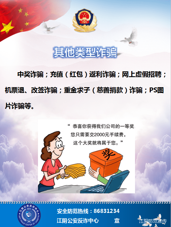 江阴公安致全市人民的一封信_诈骗