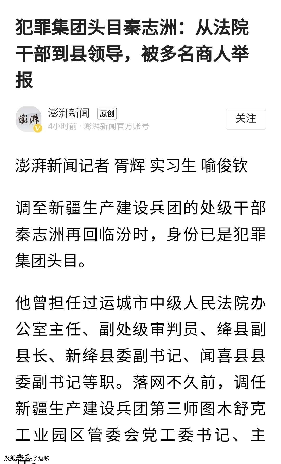 犯罪头目秦志洲:从法院干部到县领导 被多人举报