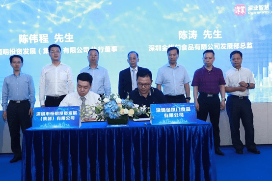 国企助力深业智慧联手恒明集团正式成立产业运营合资公司