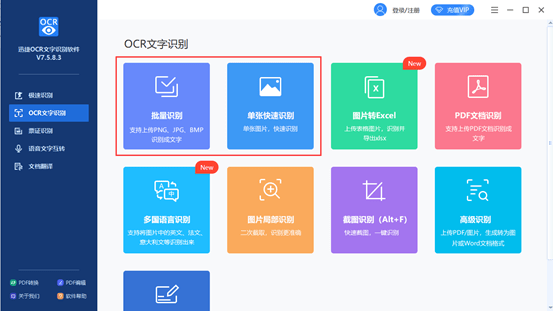 ocr文字識別軟件下載ocr文字識別工具有哪些