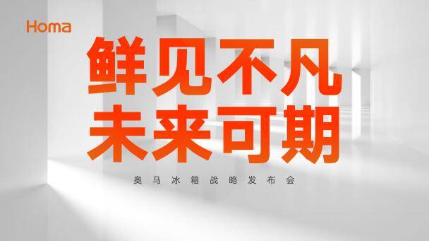 奥马二十年专注之作：AI语音物联网系列·鲜见S550首发上市-科记汇