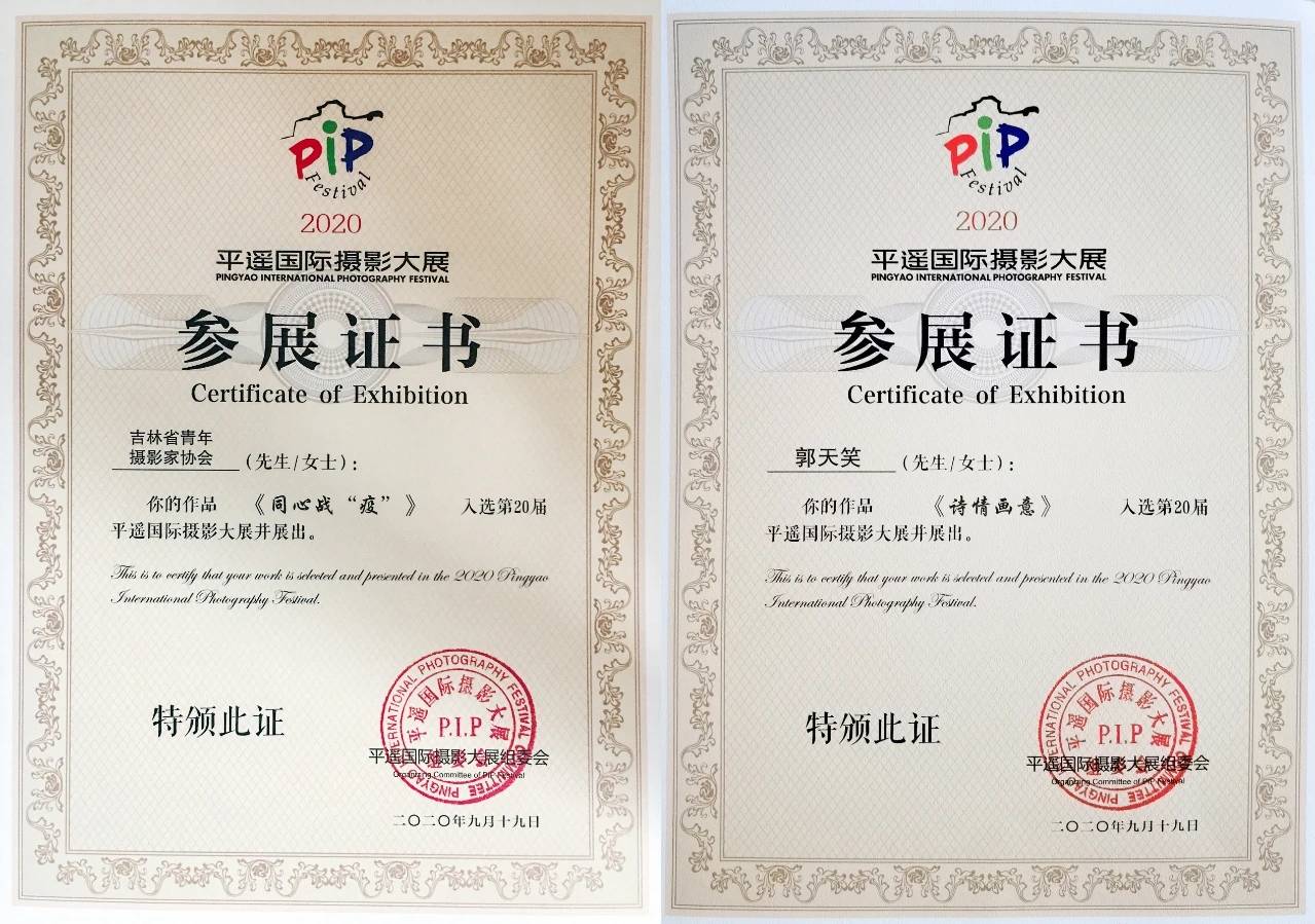 吉林省青年摄影家协会摄影作品亮相第20届平遥国际摄影大展