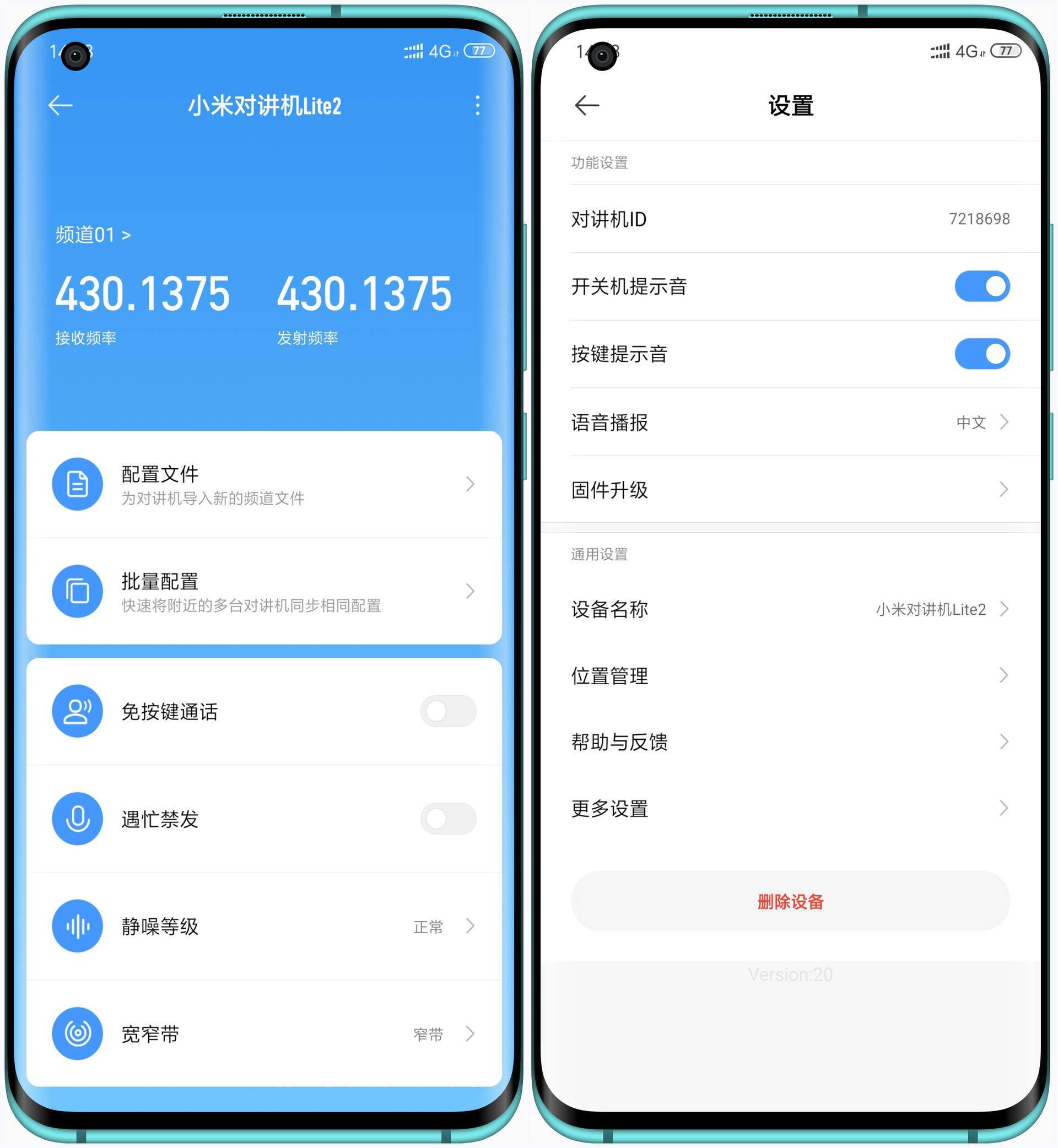 选择要修改的频率,输入频率信息即可完成快速写频,按住发起对讲机的