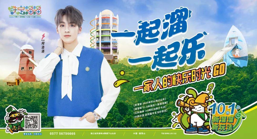 国庆遛娃新去处,80 种溜溜一次滑到爽!竟然还能偶遇明星?