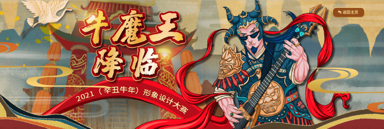包图网举办以牛魔王降临主题2021辛丑牛年设计大赛