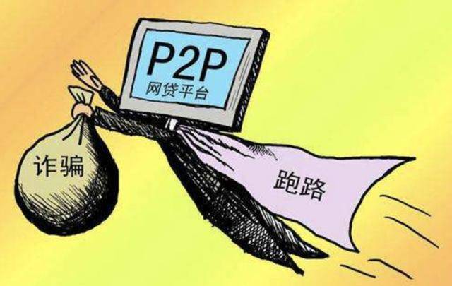 p2p借的钱可以不还吗(借p2p的钱还不上有什么后果)