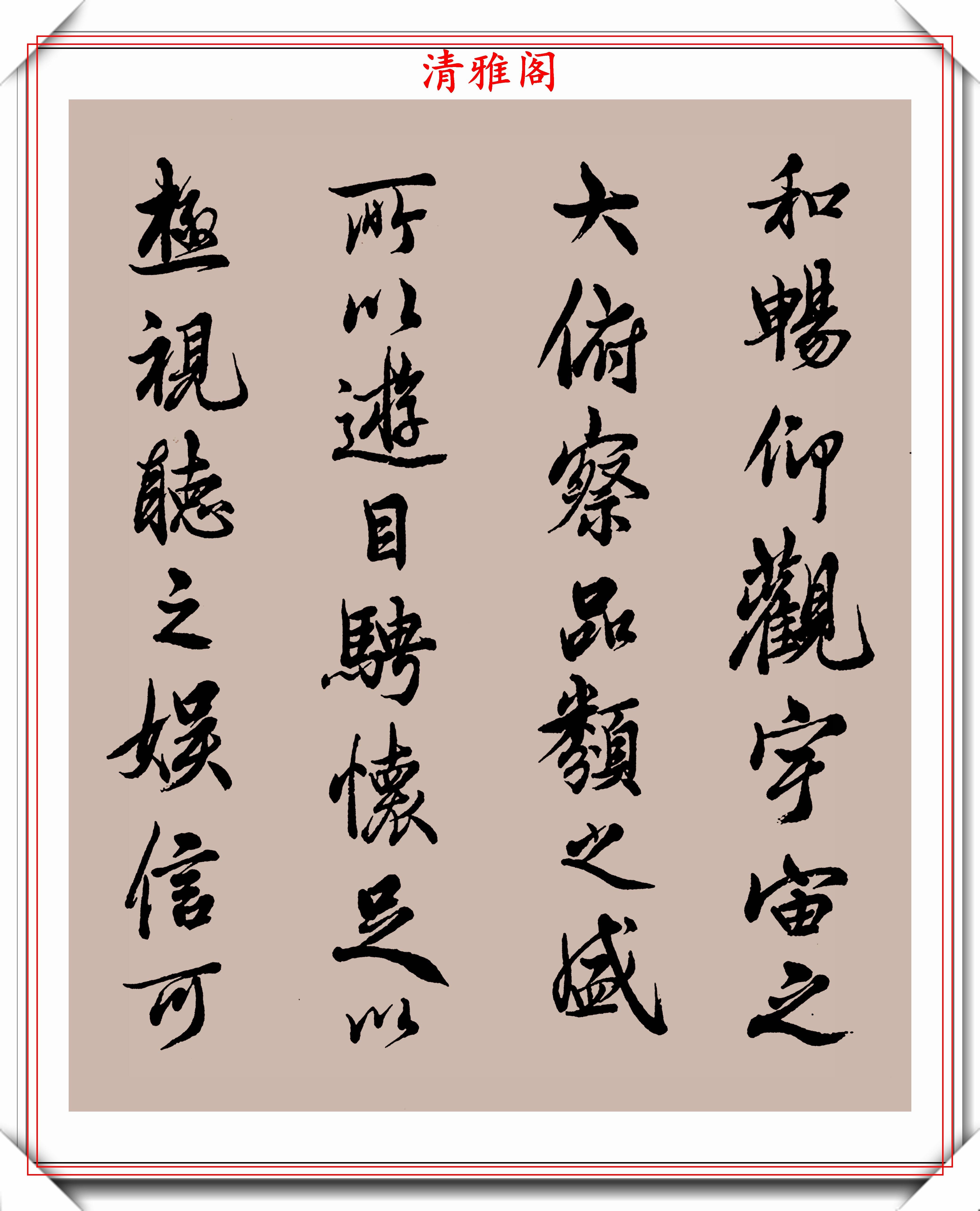 民国书法大家邓散木行楷书作《兰亭序》欣赏秀逸苍劲文雅含蓄