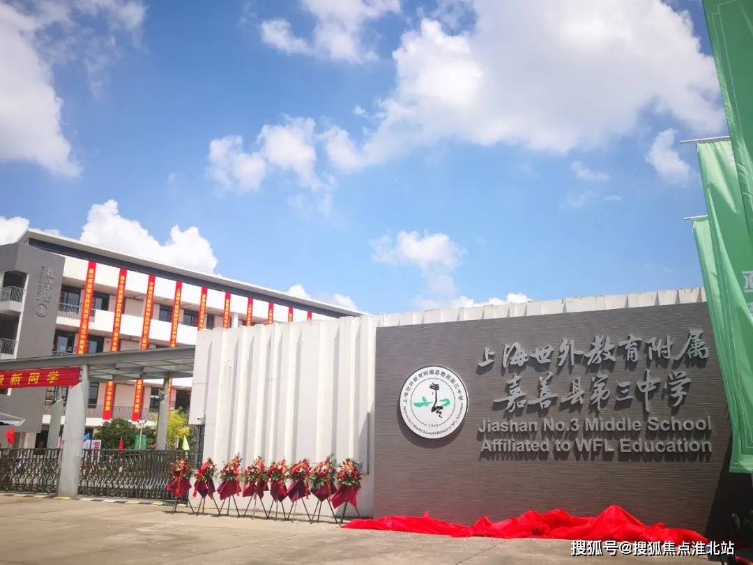 鼎鼎有名的上海世外教育集团正式托管了嘉善西塘小学和嘉善第三中学