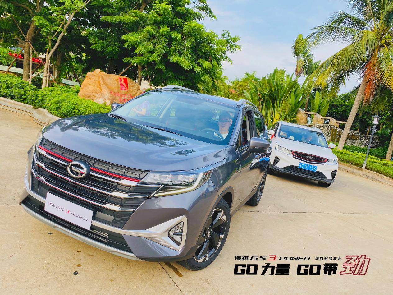 传祺gs3power亮相海南区域