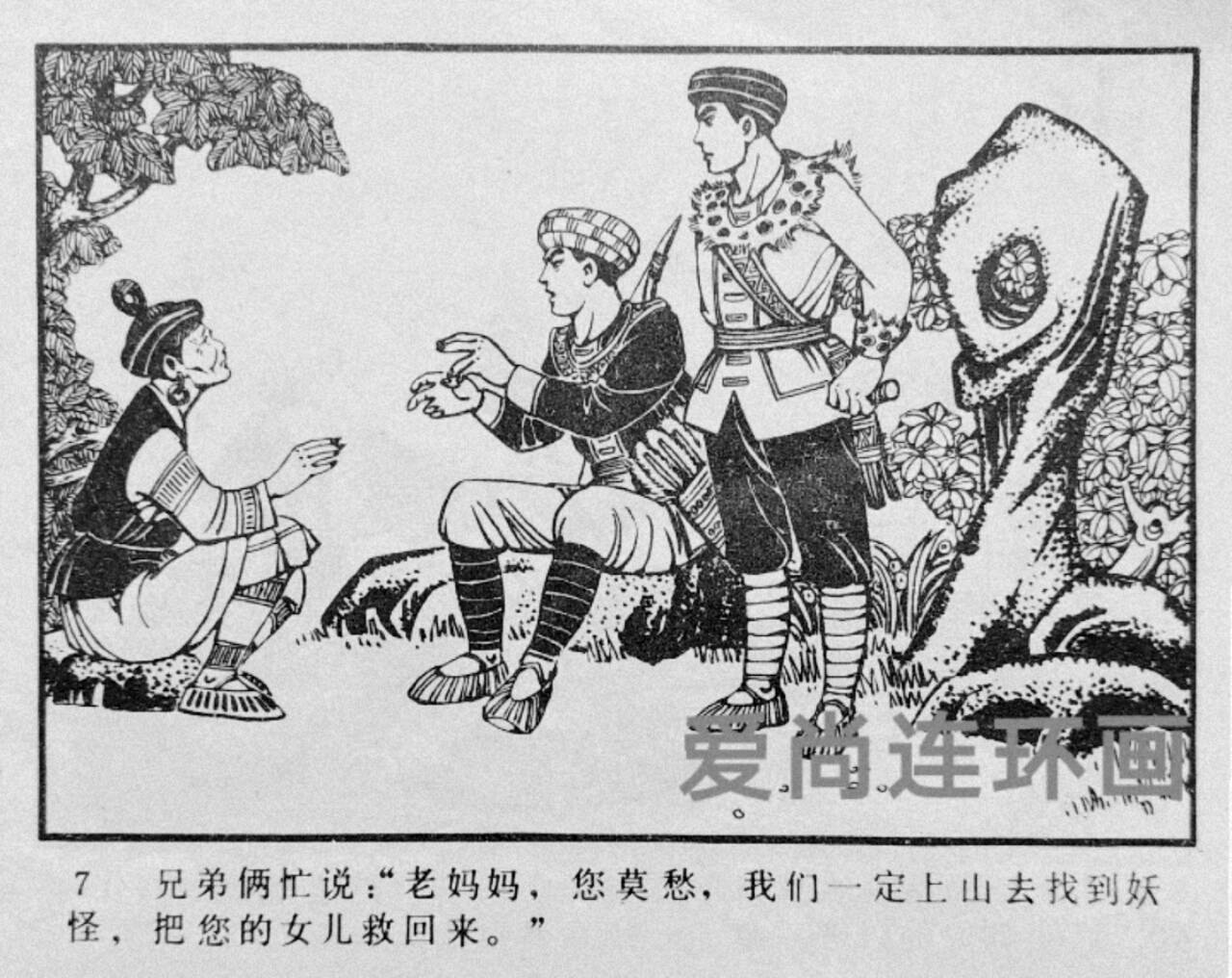 苗族传说爱情故事除妖记