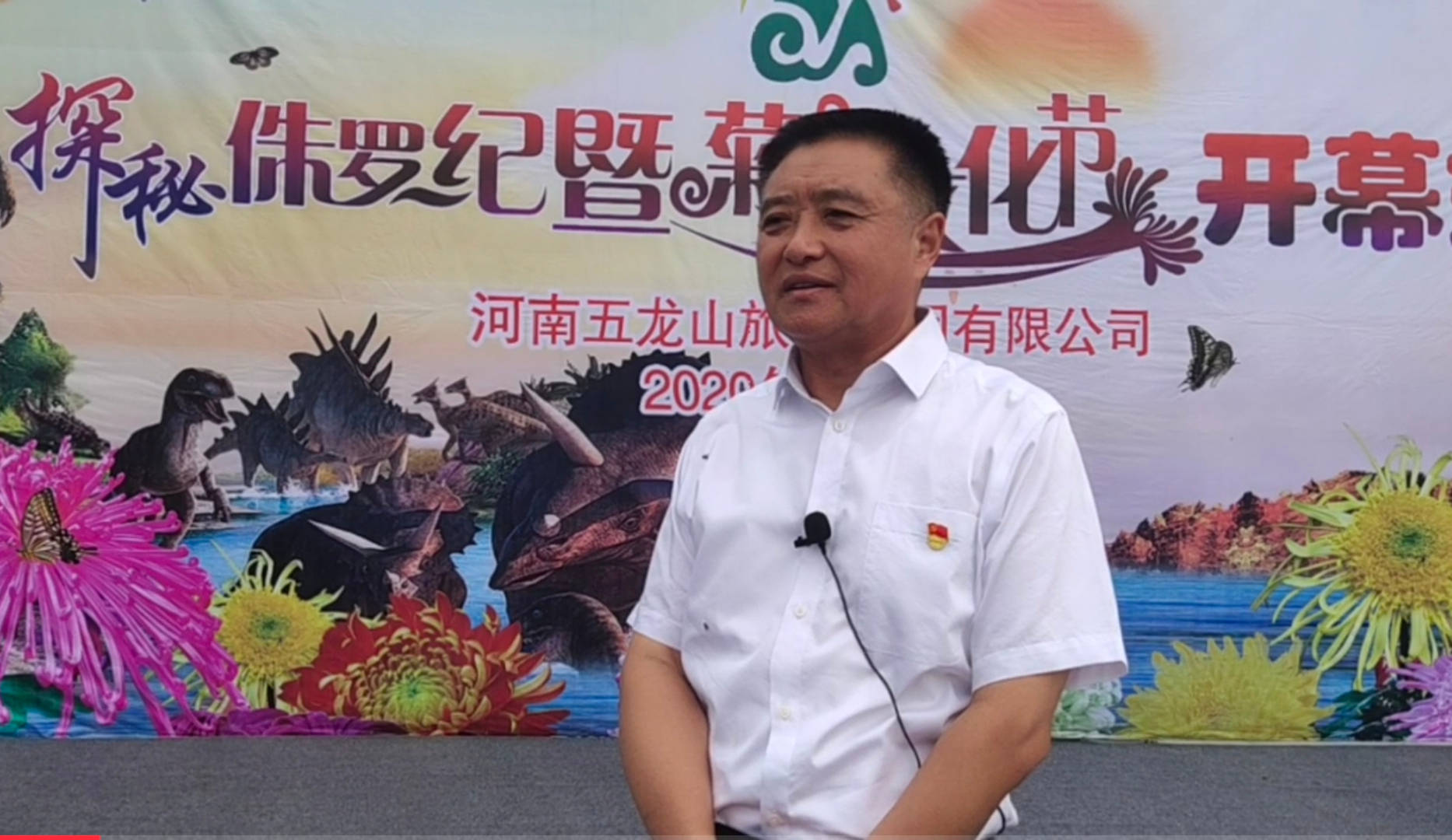 国庆小长假 河南五龙山景区赏菊探秘"恐龙 这里才