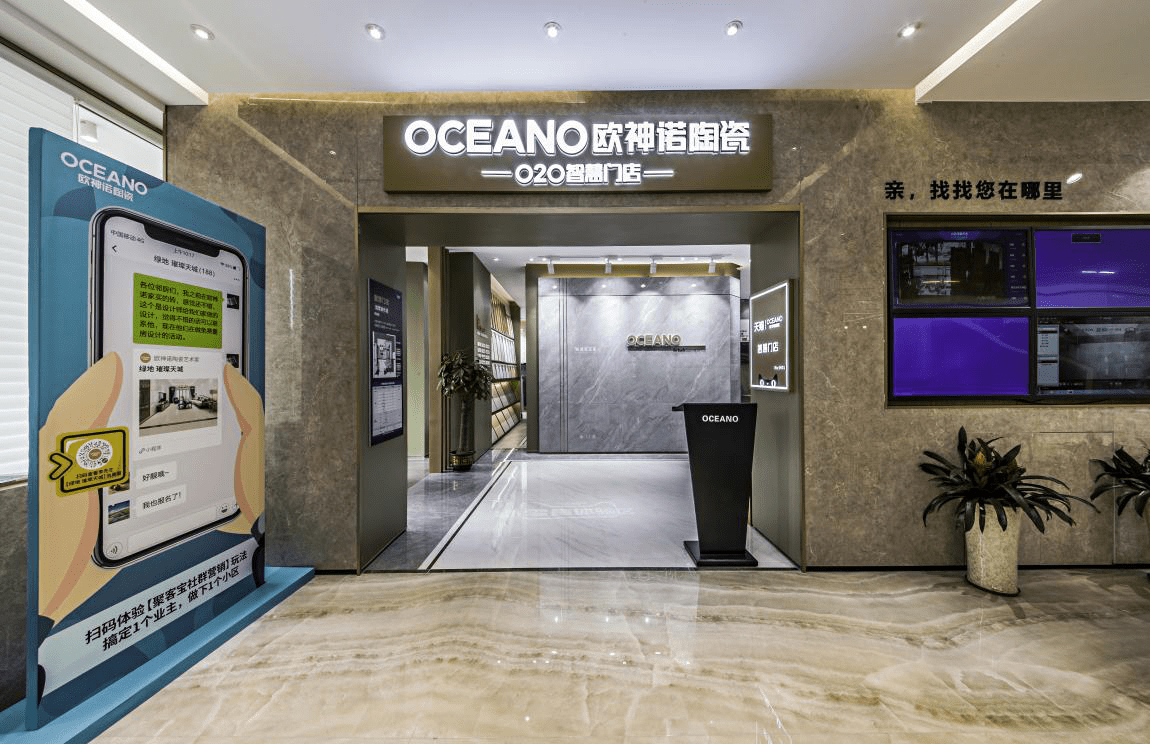 欧神诺智慧门店