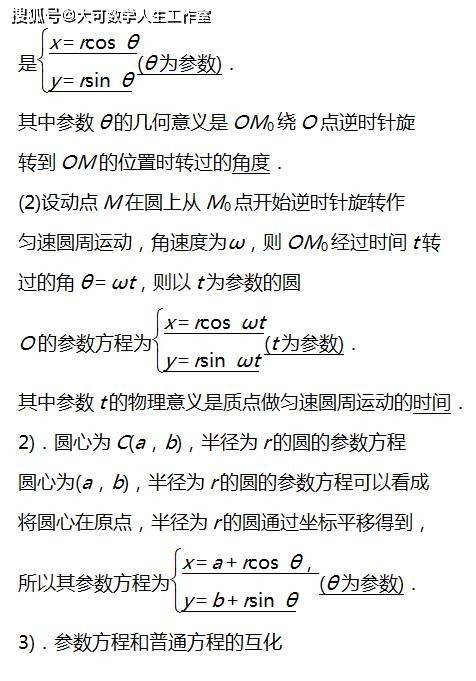 坐标系与参数方程知识点总结