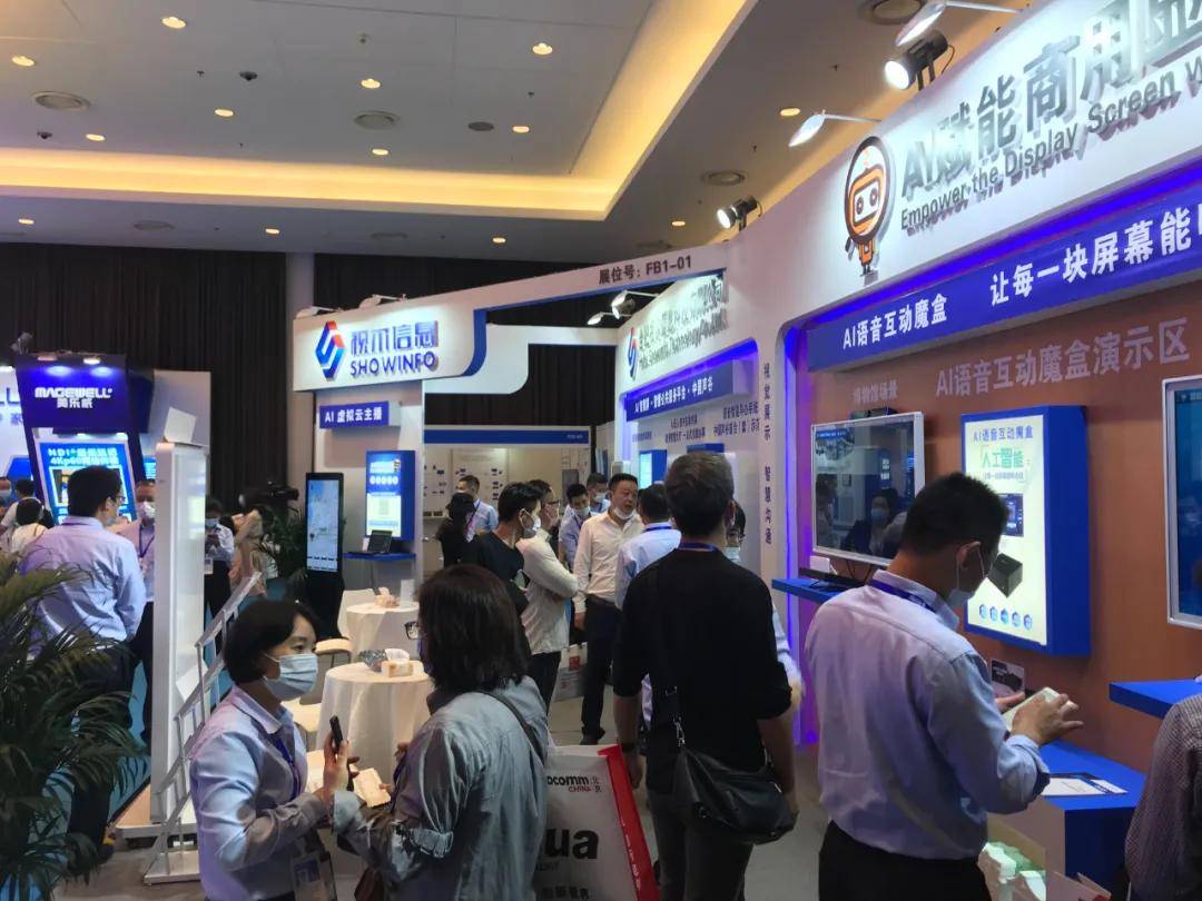 infocomm2020 | 视尔让未来更近一步