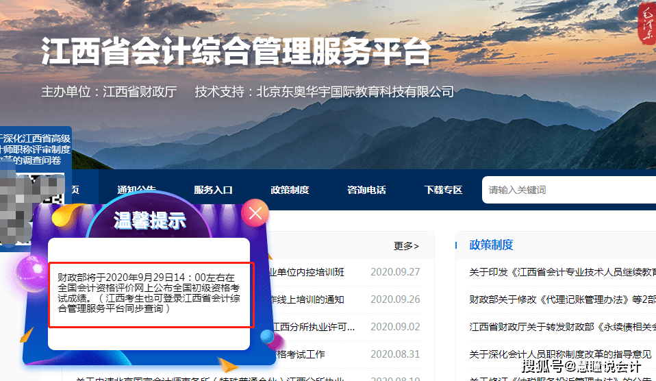 浙江会计之家,江西会计综合管理网 青海会计信息服务网相继发布公告